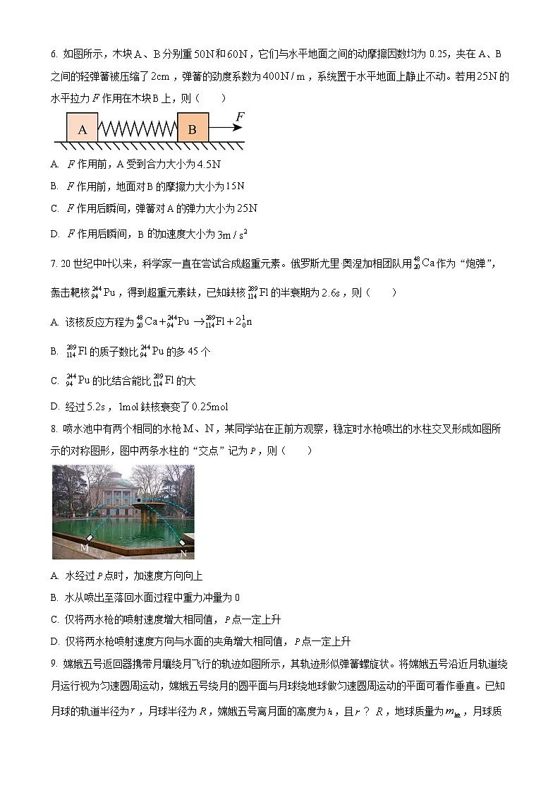 2026届浙江省宁波市高三上学期高考与选考模拟考试物理试卷 Word版无答案第3页