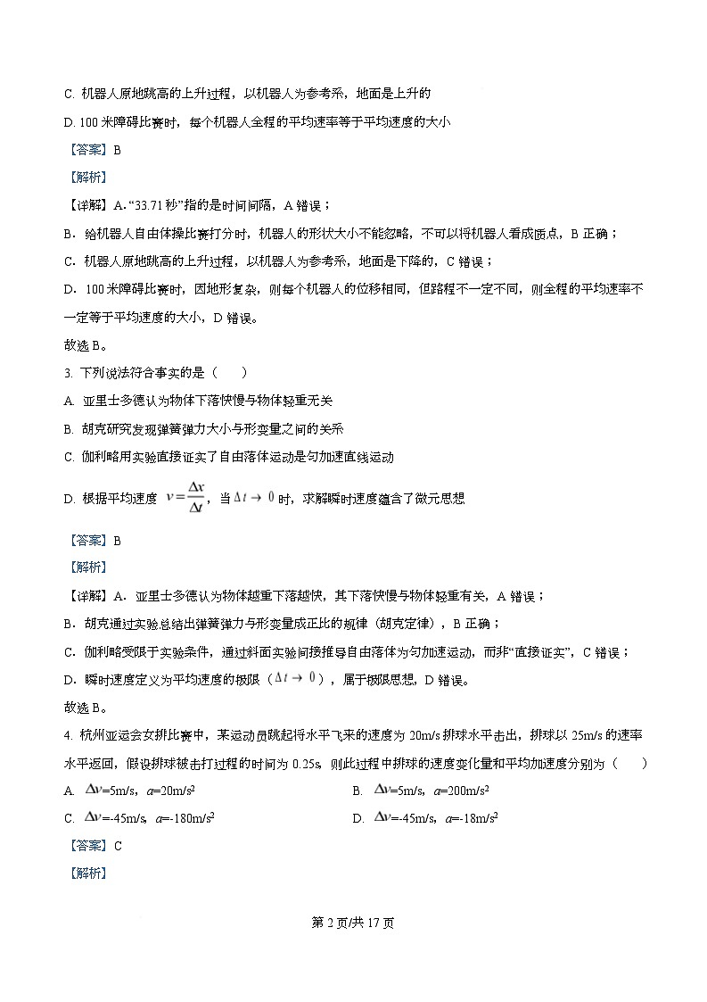 浙江省台州市六校联盟2025-2026学年高一上学期11月期中物理试题 Word版含解析第2页
