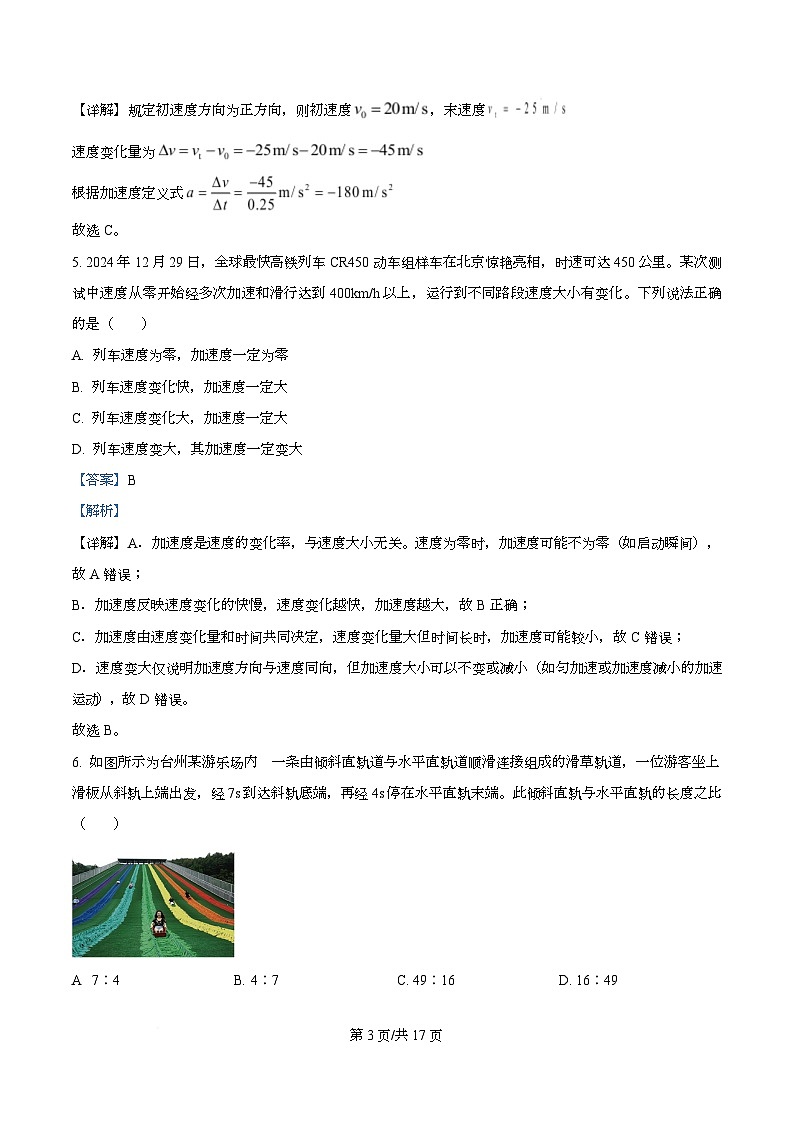 浙江省台州市六校联盟2025-2026学年高一上学期11月期中物理试题 Word版含解析第3页