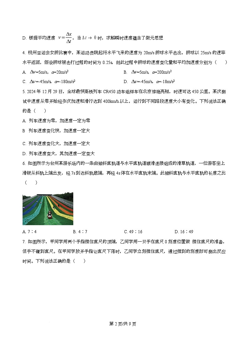 浙江省台州市六校联盟2025-2026学年高一上学期11月期中物理试题 Word版无答案第2页
