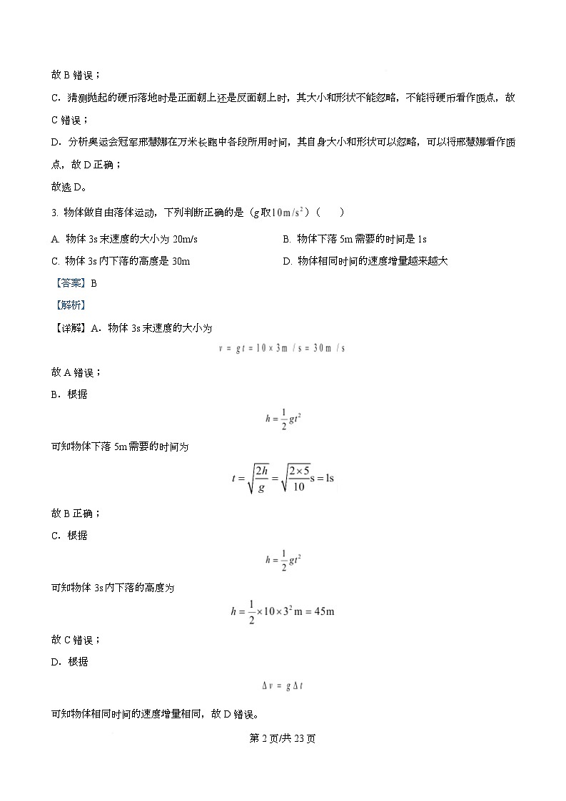浙江省台州十校2025-2026学年高二上学期11月期中联考物理试题 Word版含解析第2页