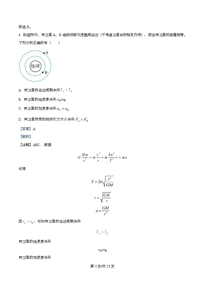 浙江省台州十校2025-2026学年高二上学期11月期中联考物理试题 Word版含解析第3页