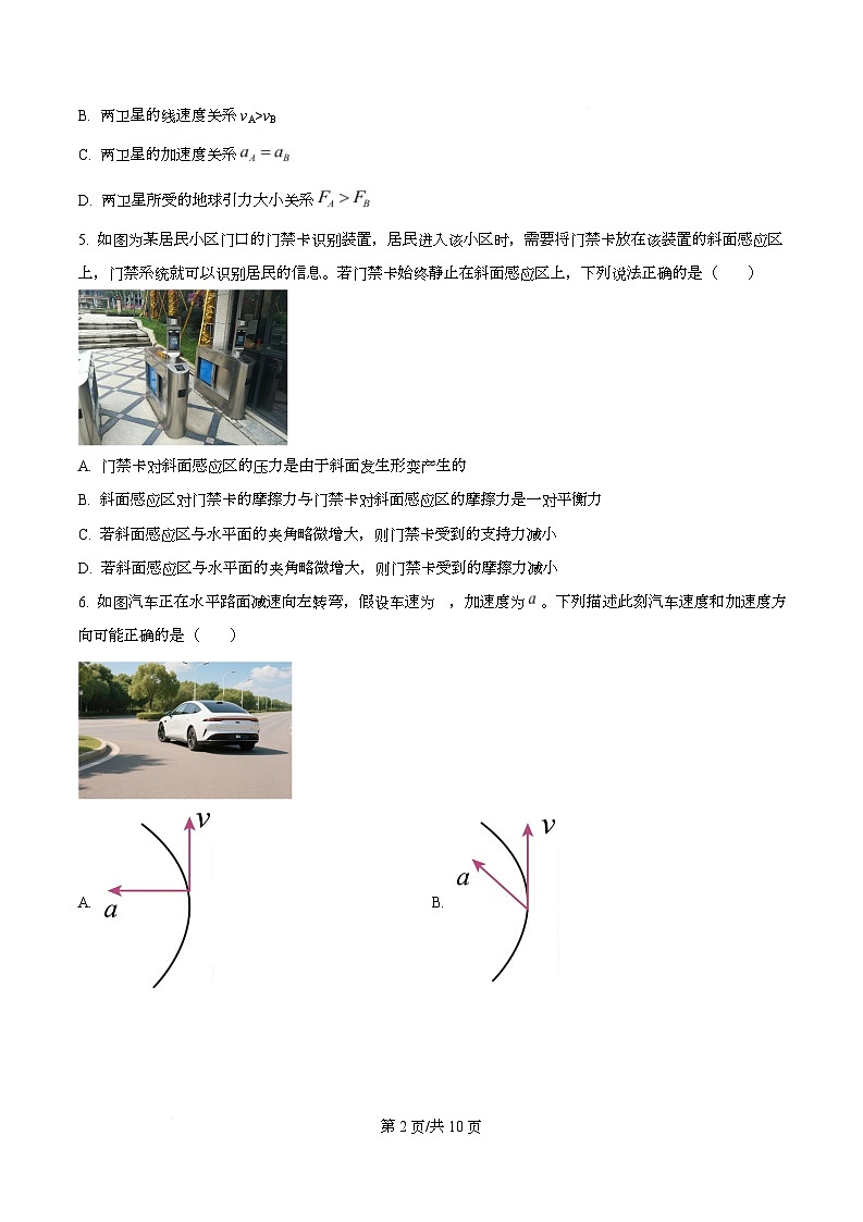 浙江省台州十校2025-2026学年高二上学期11月期中联考物理试题 Word版无答案第2页