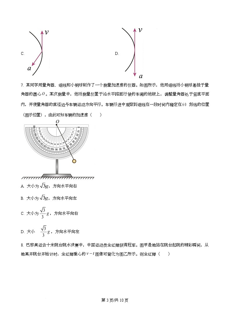 浙江省台州十校2025-2026学年高二上学期11月期中联考物理试题 Word版无答案第3页