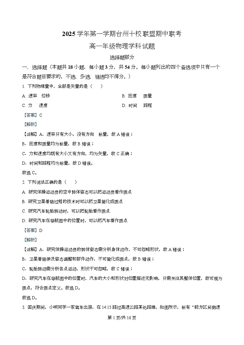 浙江省台州十校2025-2026学年高一上学期11月期中联考物理试题 Word版含解析第1页