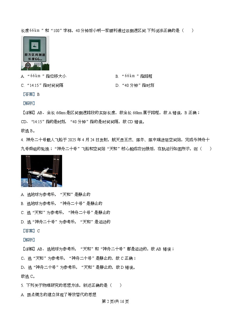 浙江省台州十校2025-2026学年高一上学期11月期中联考物理试题 Word版含解析第2页