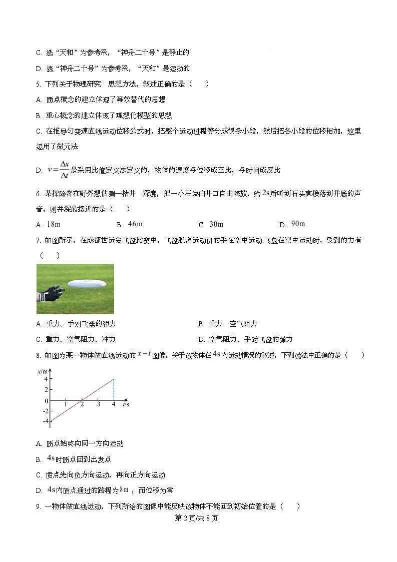 浙江省台州十校2025-2026学年高一上学期11月期中联考物理试题 Word版无答案第2页