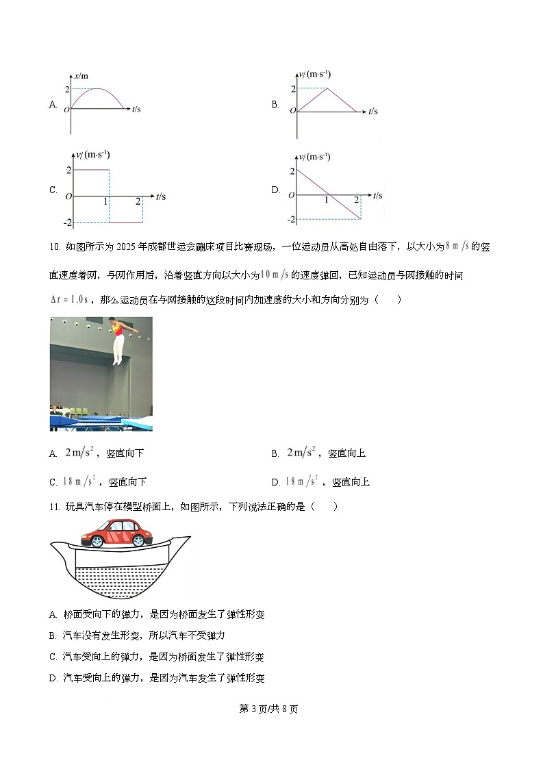 浙江省台州十校2025-2026学年高一上学期11月期中联考物理试题 Word版无答案第3页