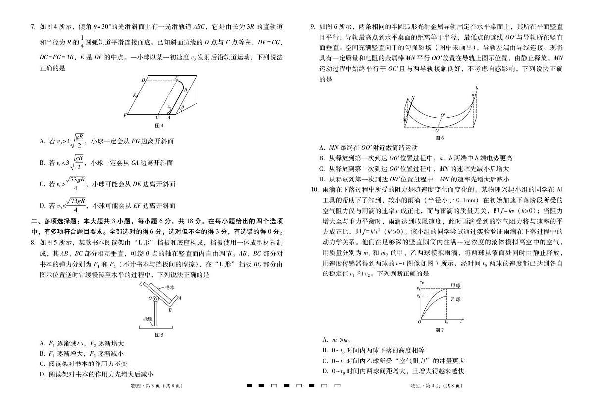 2026届云南三校高考备考实用性联考卷（三）物理第2页