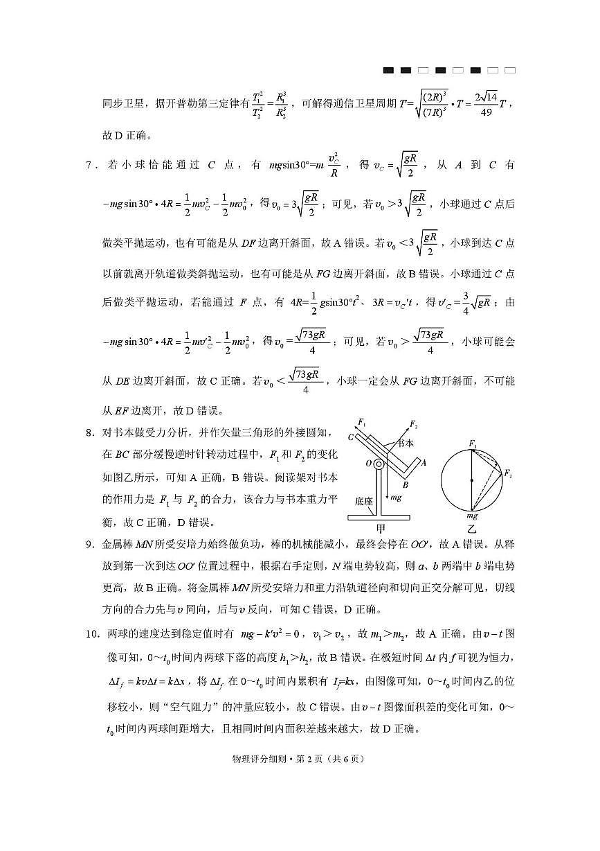 2026届云南三校高考备考实用性联考卷（三）物理答案第2页