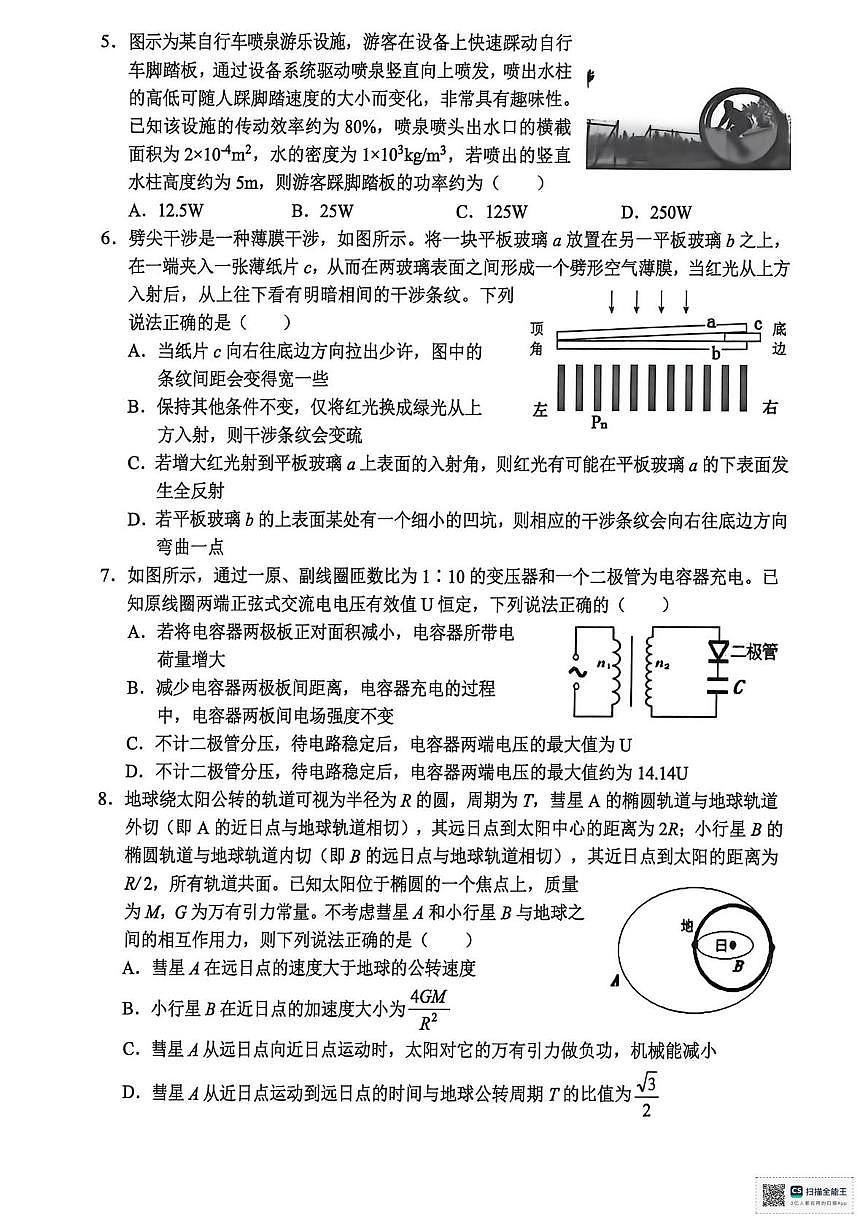 2026届浙江金丽衢十二校高考一模物理试题+答案第2页