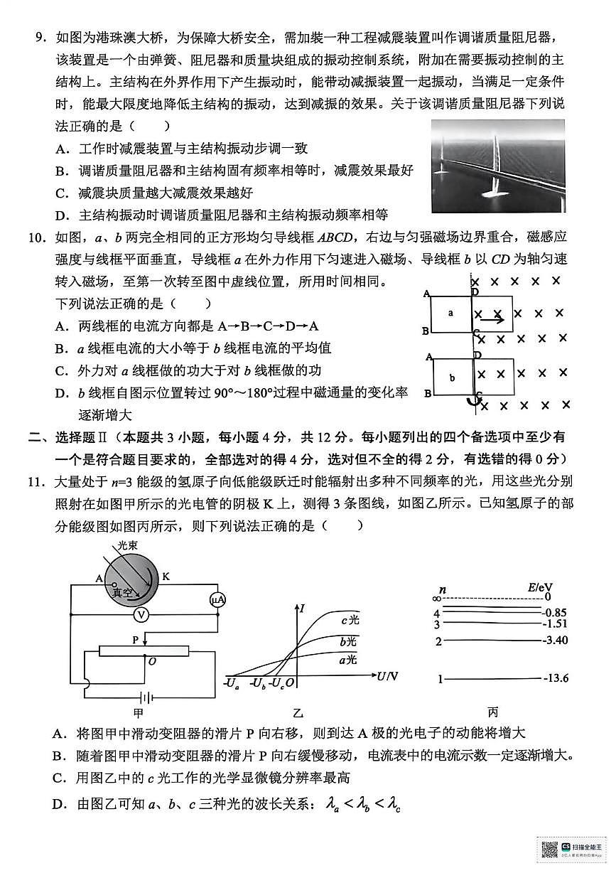 2026届浙江金丽衢十二校高考一模物理试题+答案第3页