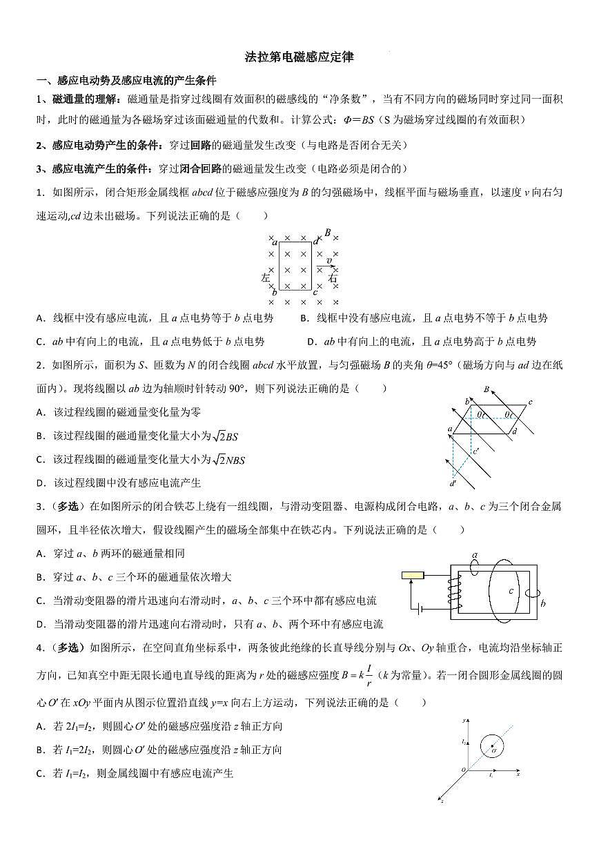 法拉第电磁感应定律第1页