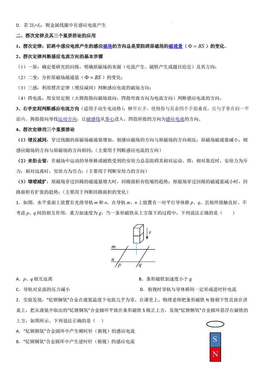 法拉第电磁感应定律第2页
