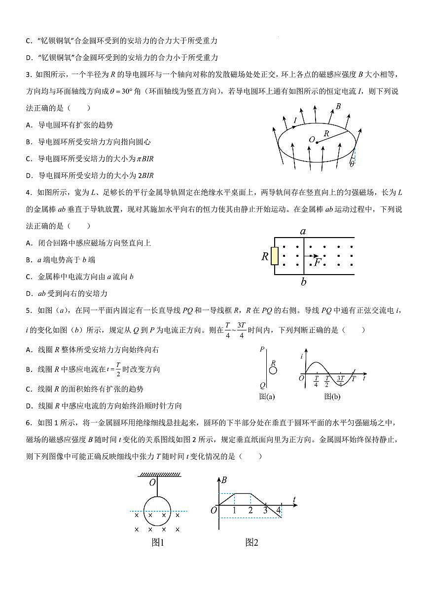 法拉第电磁感应定律第3页