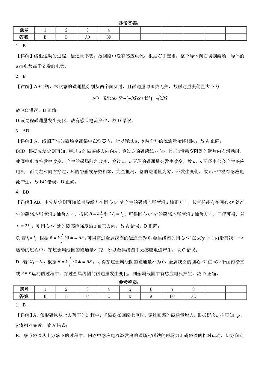 法拉第电磁感应定律解析第1页