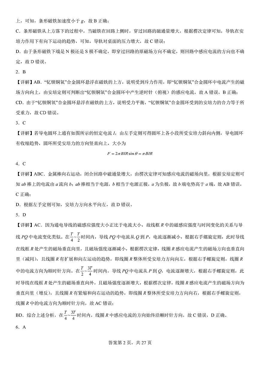法拉第电磁感应定律解析第2页