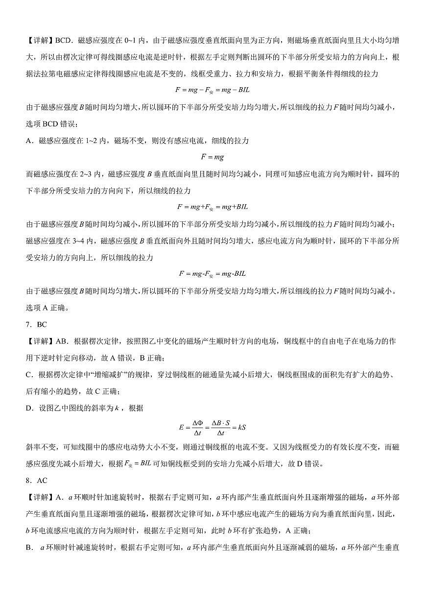 法拉第电磁感应定律解析第3页