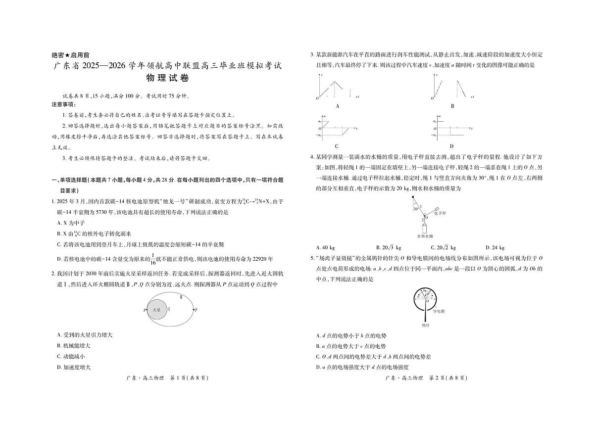 广东领航高中联盟2026届高三上学期12月联考物理试题第1页