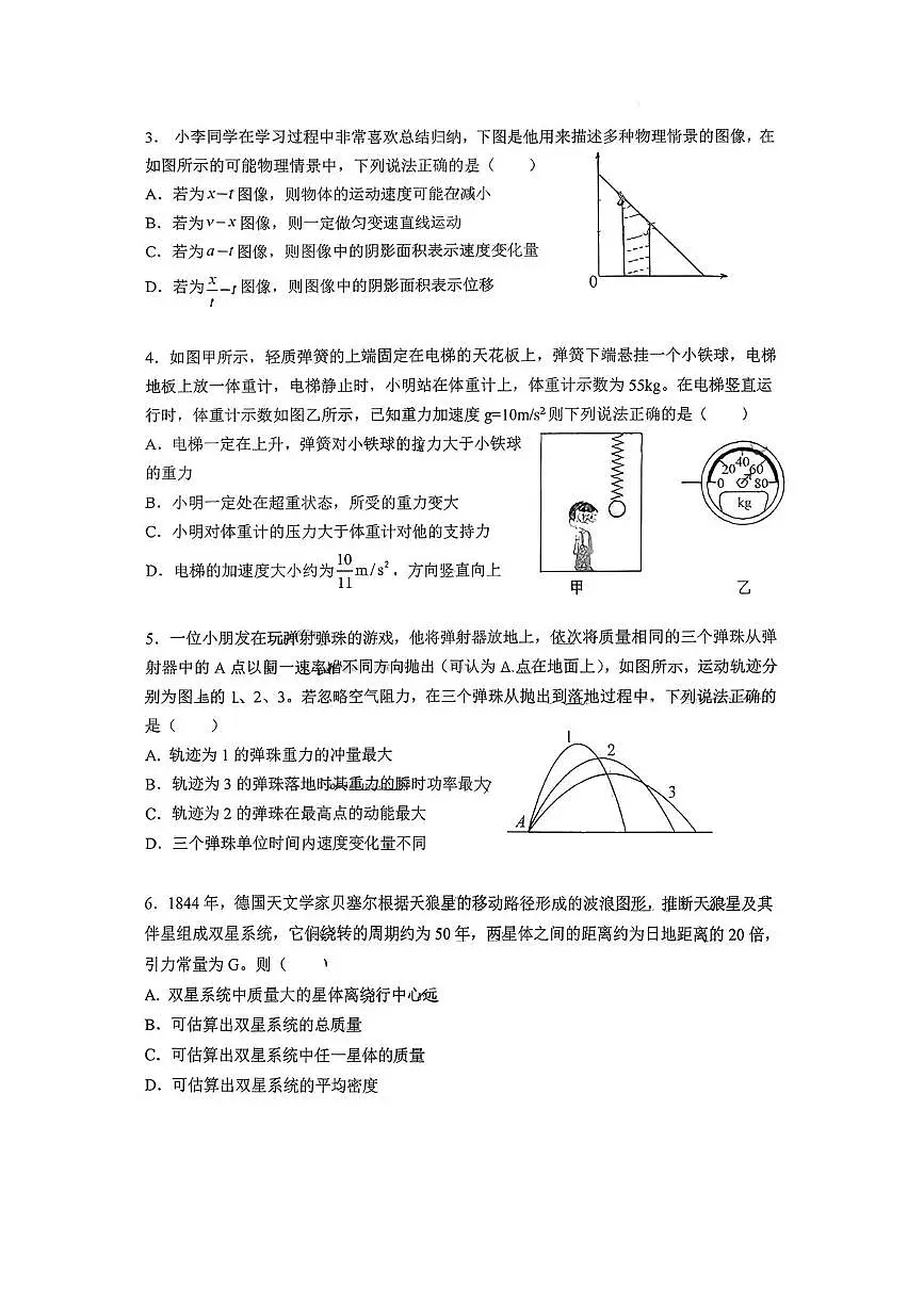 广东省六校联盟2026届高三年级第三次联考物理试题第2页