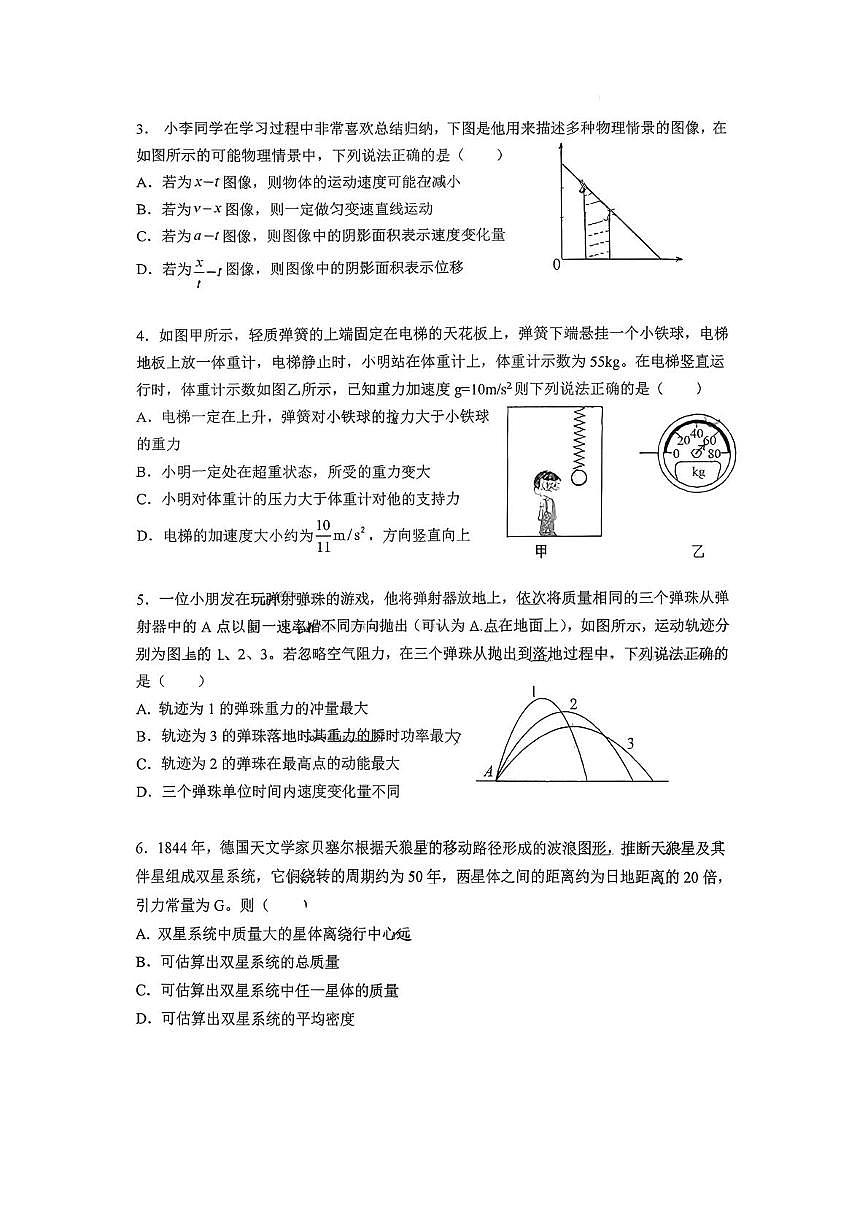 广东省六校联盟2026届高三年级第三次联考物理试题第2页