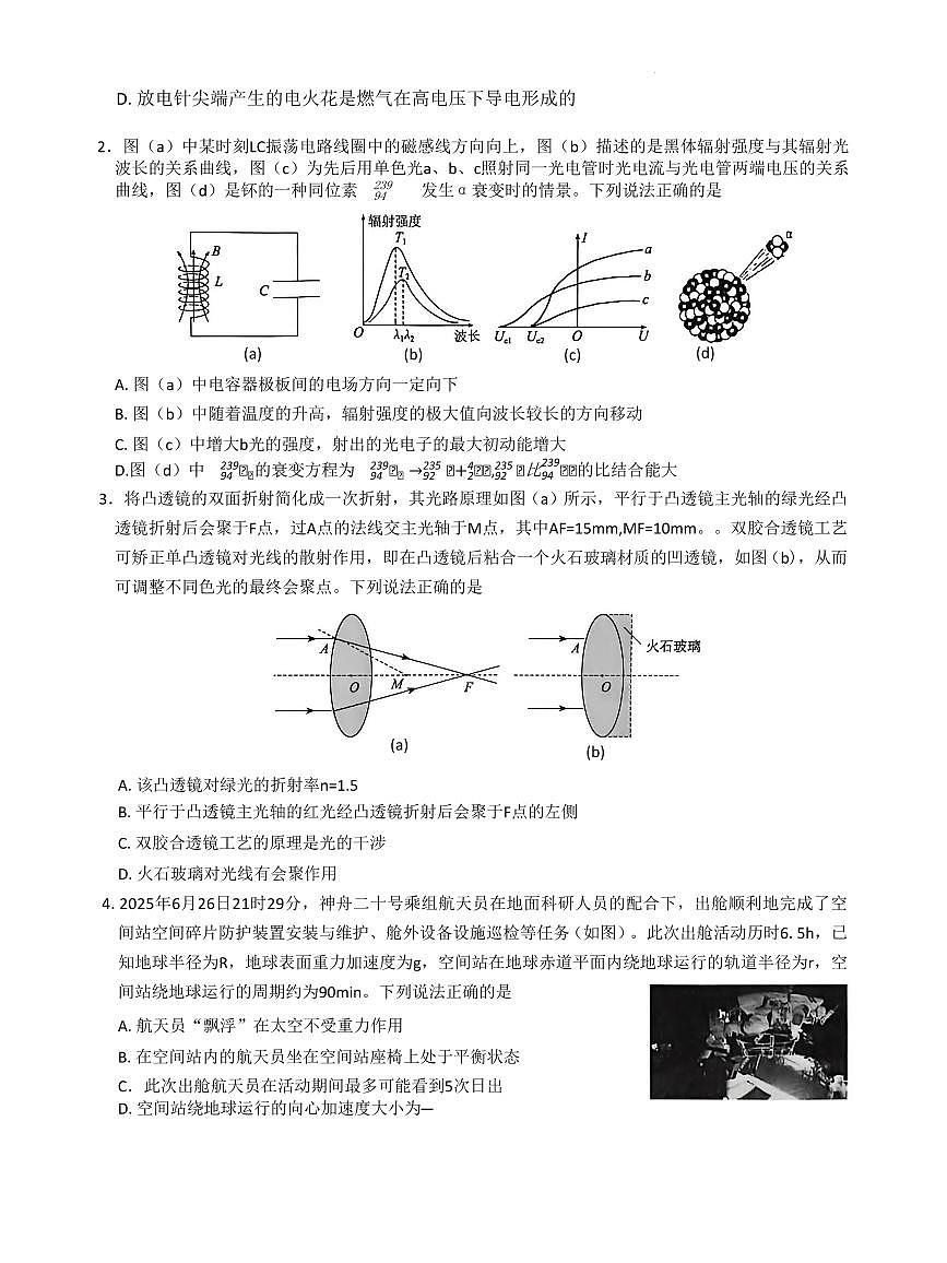 湖北省华大新高考联盟2026届高三上学期11月教学质量测评物理试卷（含答案）第2页