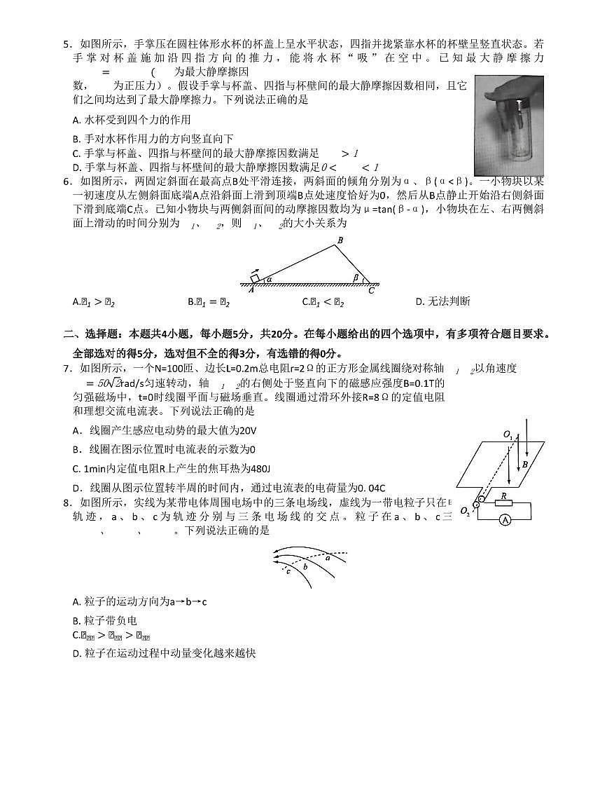 湖北省华大新高考联盟2026届高三上学期11月教学质量测评物理试卷（含答案）第3页