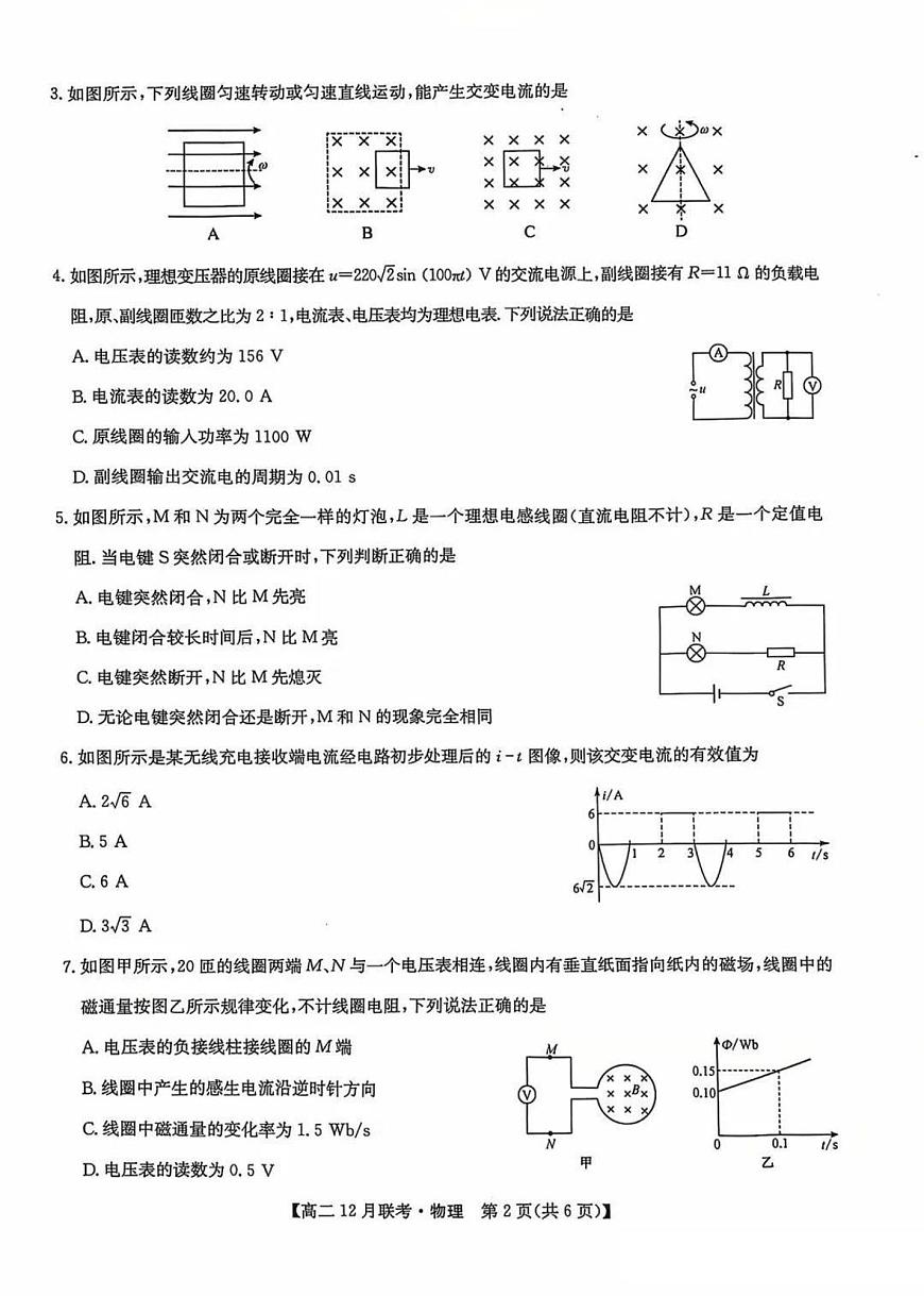 物理-河南洛阳九师联盟2024-2025学年高二上学期12月联考试题及答案第2页