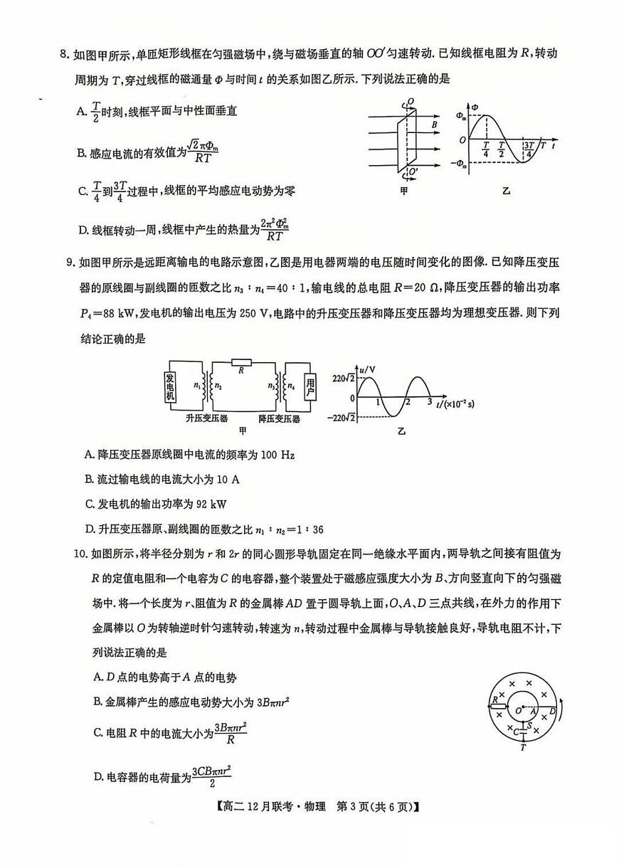 物理-河南洛阳九师联盟2024-2025学年高二上学期12月联考试题及答案第3页