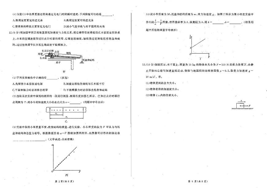 物理-辽宁省朝阳市重点高中2024-2025学年高一上学期12月月考试题及答案第3页