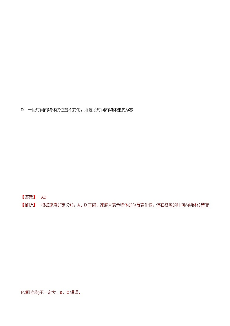 （人教版）必修第一册高一物理同步讲练测专题1.3 位置变化快慢的描述——速度（练）（解析版）第3页