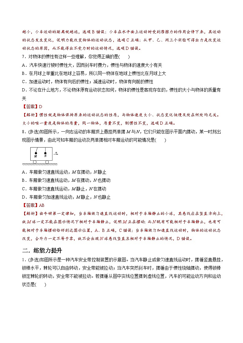 （人教版）必修第一册高一物理同步讲练测专题4.1 牛顿第一定律（练）（解析版）第3页