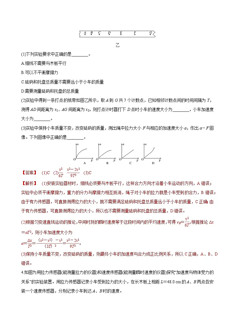 （人教版）必修第一册高一物理同步讲练测专题4.2 实验：探究加速度与力、质量的关系（练）（解析版）第3页