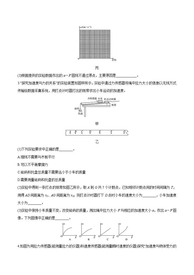 （人教版）必修第一册高一物理同步讲练测专题4.2 实验：探究加速度与力、质量的关系（练）（原卷版）第2页