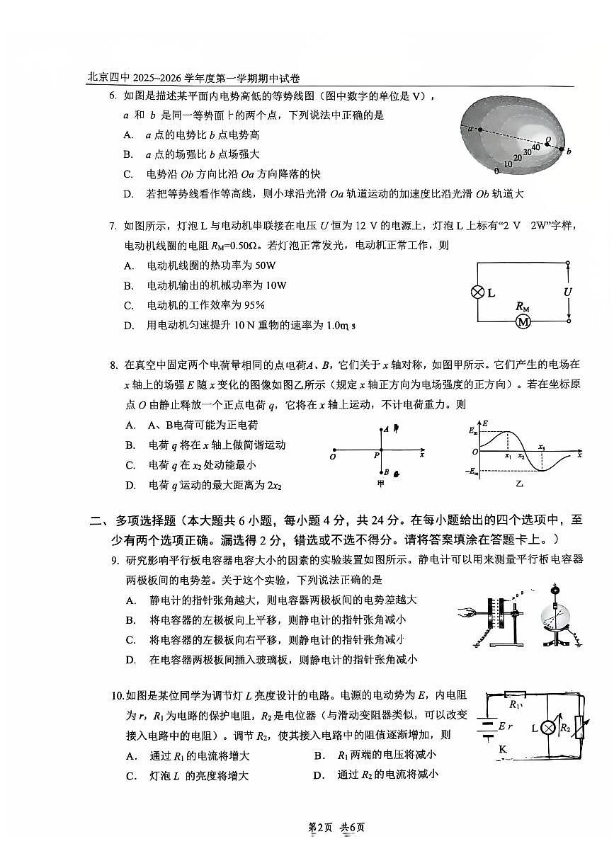 2025北京四中高二（上）期中物理试卷第2页