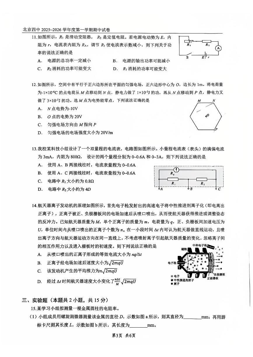 2025北京四中高二（上）期中物理试卷第3页