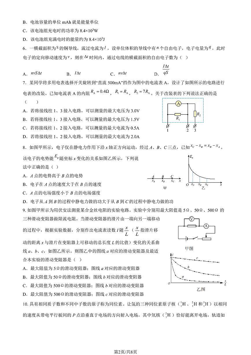 2025北京二十中高二上10月月考物理（教师版）试卷第2页