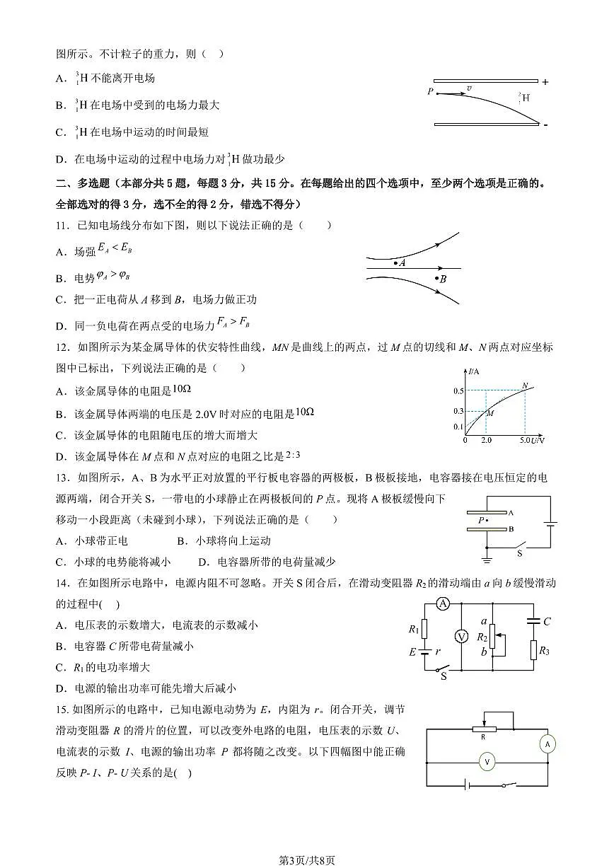 2025北京二十中高二上10月月考物理（教师版）试卷第3页