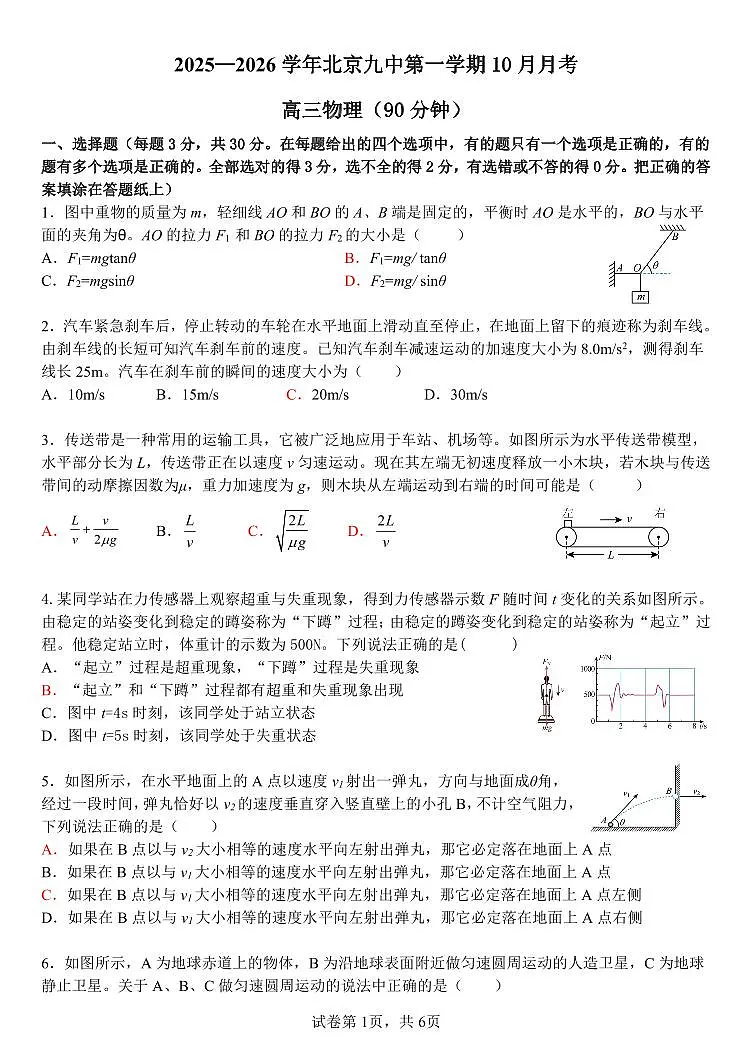 2025北京九中高三上10月月考物理试卷第1页