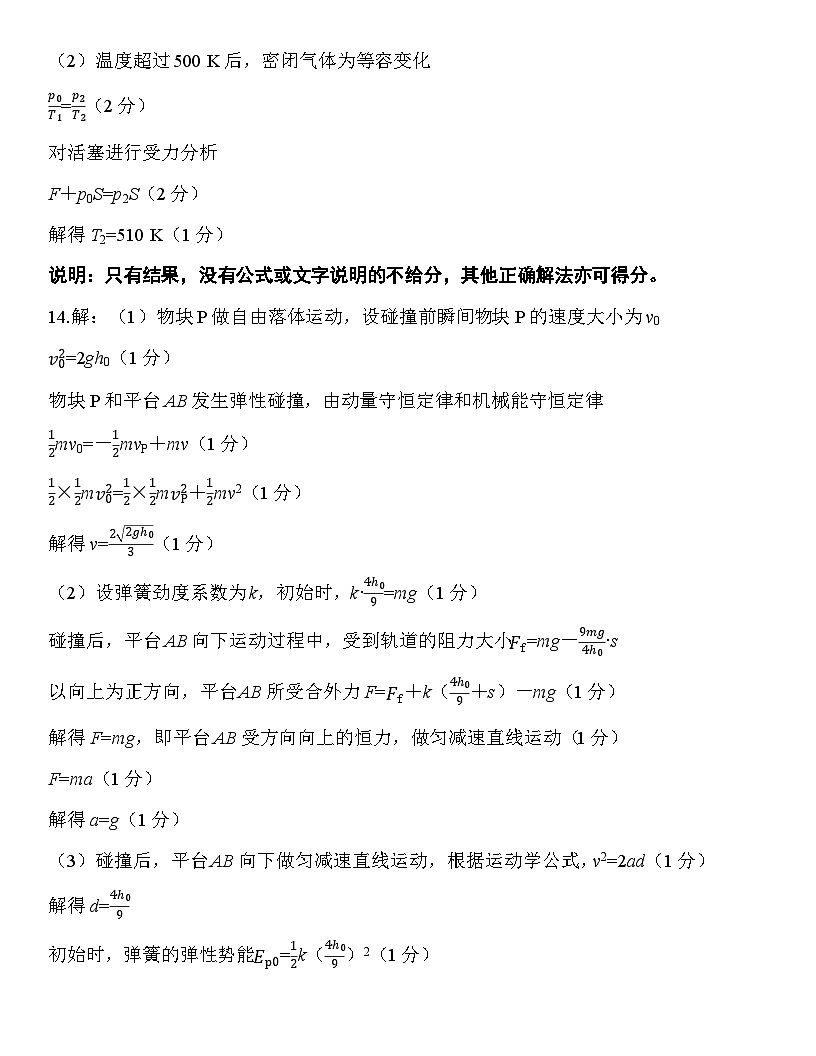 26届12月广东领航高三·物理答案第2页