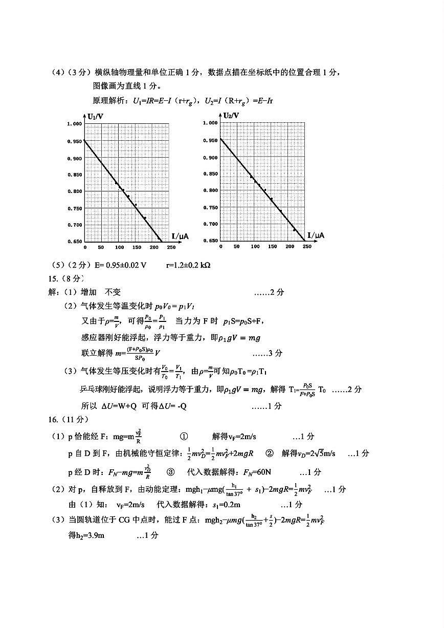 物理答案｜26届金丽衢十二校12月联考第2页