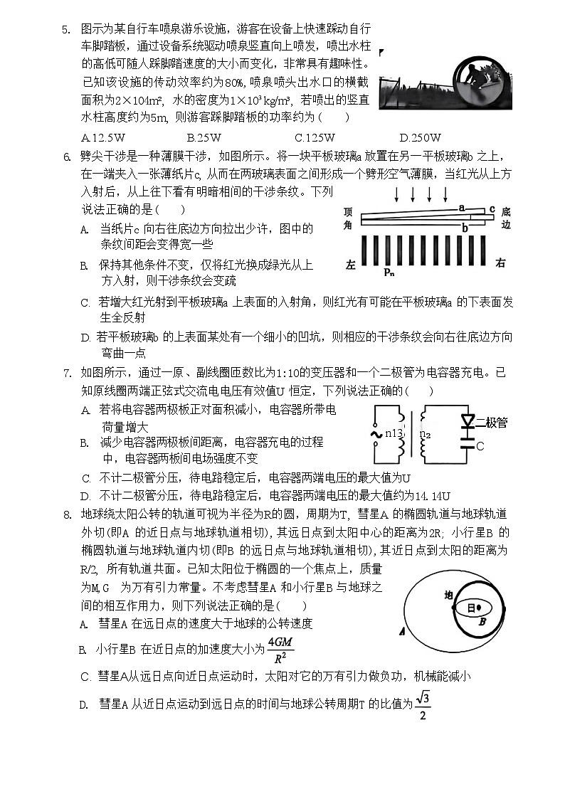 浙江省金华市、丽水市、衢州市十二校2026届高三第一次联考(金丽衢一模) 物理试题+答案第2页