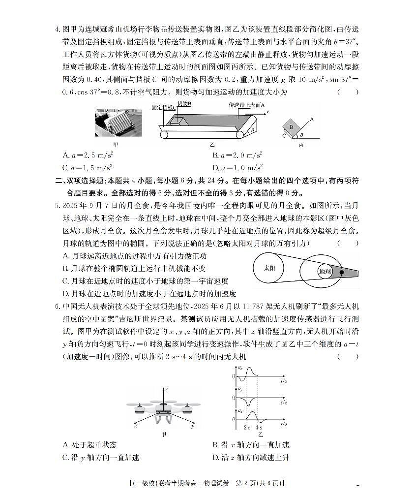 福建省龙岩市一级校联盟2026届高三上学期12月半期考物理试卷+答案第2页