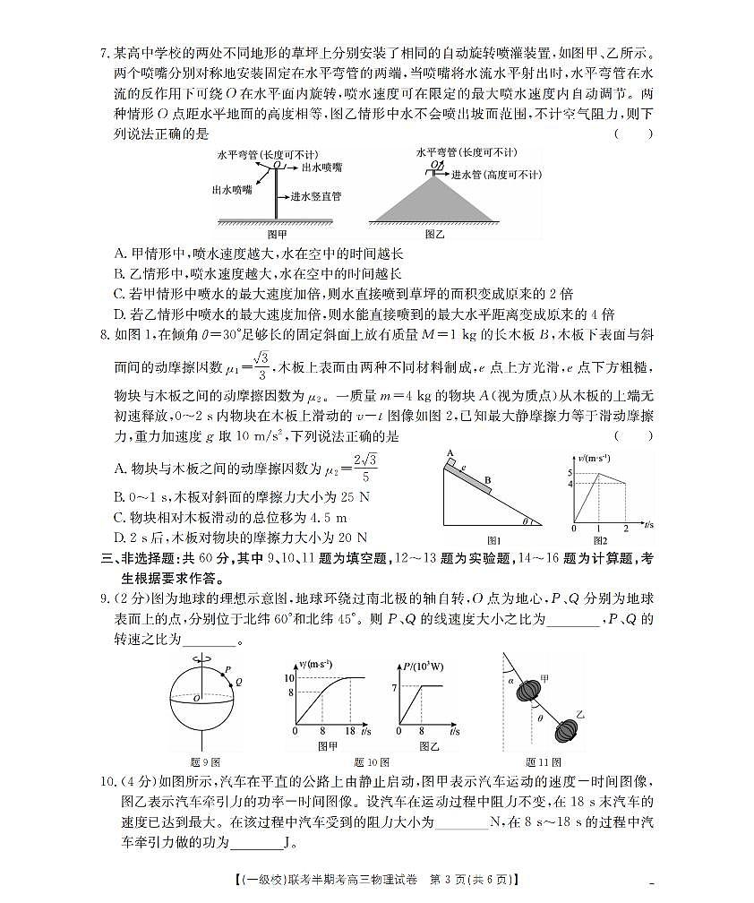福建省龙岩市一级校联盟2026届高三上学期12月半期考物理试卷+答案第3页