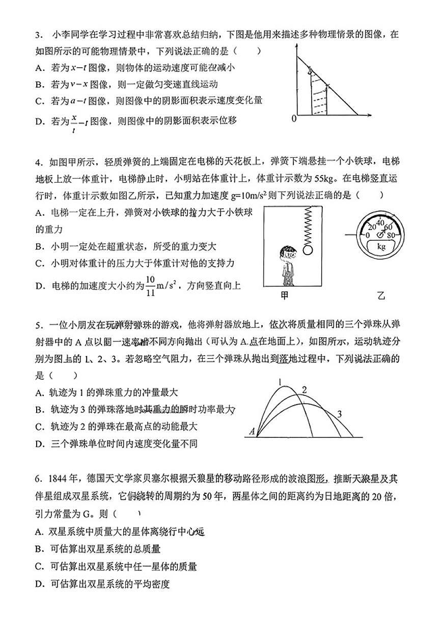 广东省六校联盟2026届高三上学期11月第三上学期次联考物理试题无答案第2页
