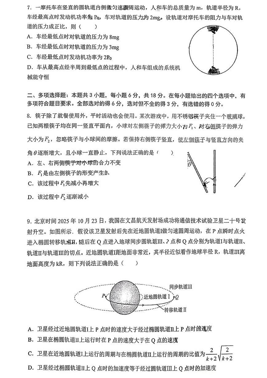 广东省六校联盟2026届高三上学期11月第三上学期次联考物理试题无答案第3页