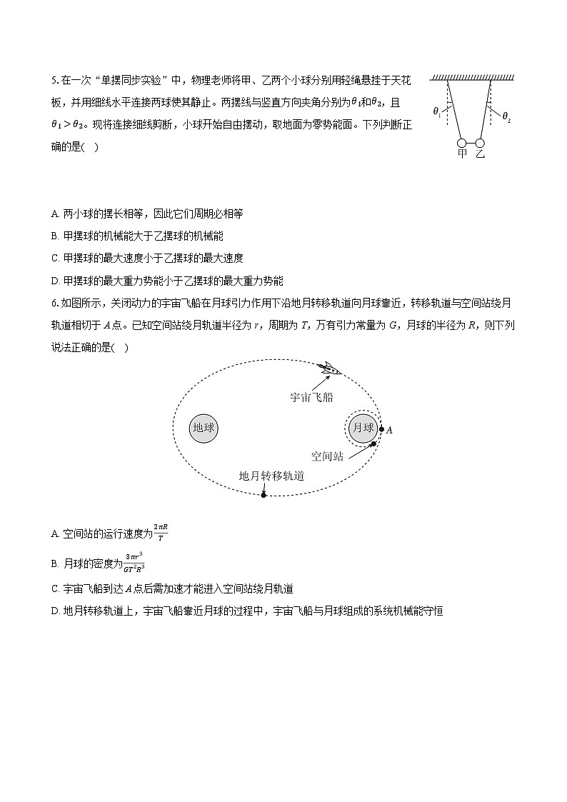 广东省佛山市第一中学2025-2026学年高三上学期期中物理试卷第2页