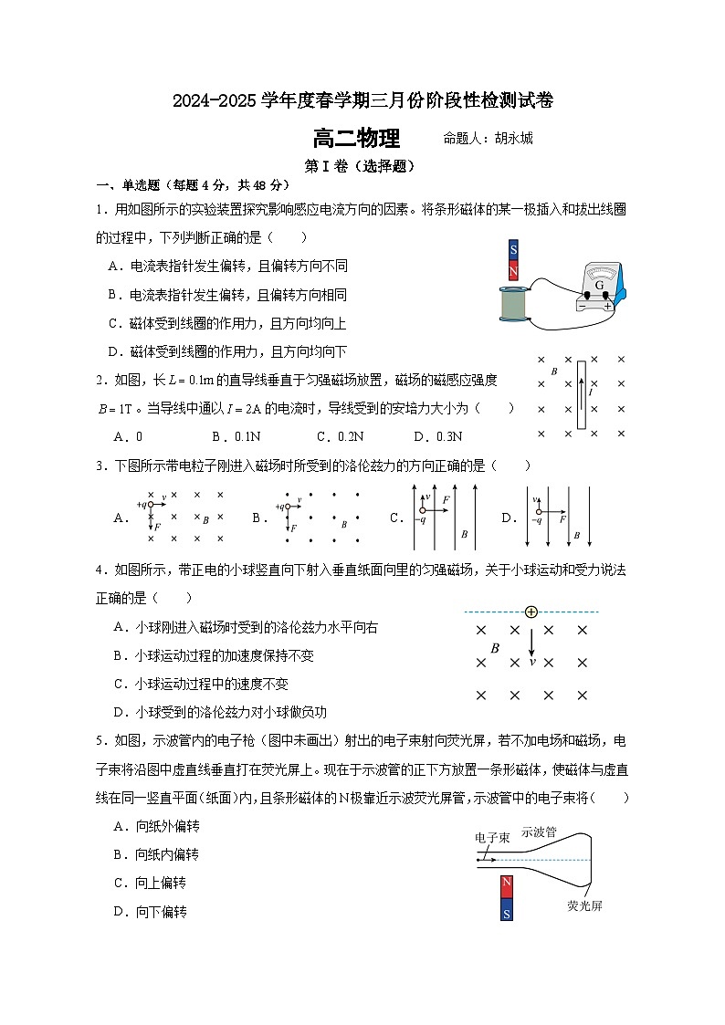 江苏省无锡市江阴市第二中学2024-2025学年高二下学期3月月考物理试题第1页