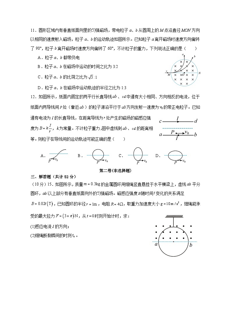 江苏省无锡市江阴市第二中学2024-2025学年高二下学期3月月考物理试题第3页
