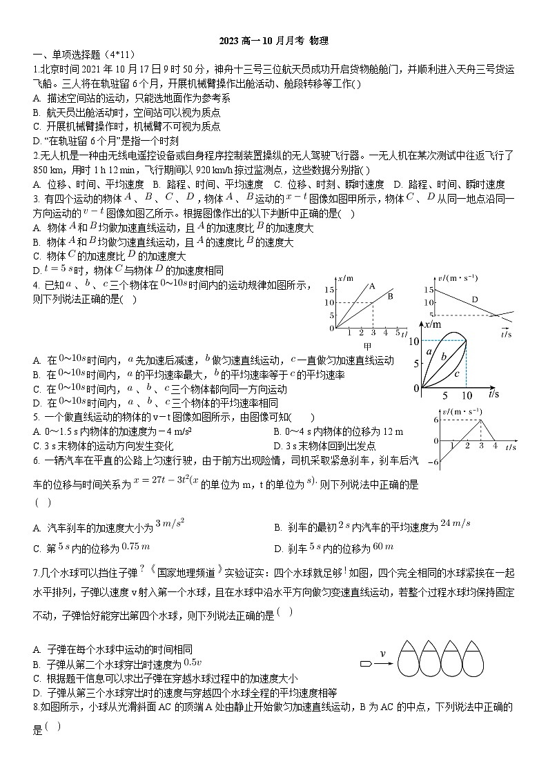 江苏省无锡市江阴市第一中学2023-2024学年高一上学期10月月考物理试题第1页